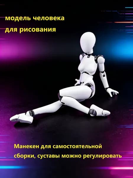 Модель человеческой анатомии Подходит для рисования и черчения. Суставы подвижные. Требуется самостоятельная сборка.