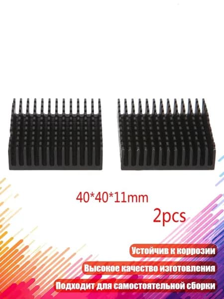 Алюминиевый радиатор охлаждения 40 40 11 мм