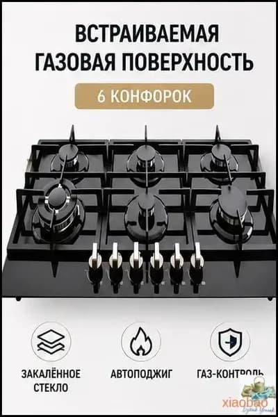 Встраиваемая газовая варочная поверхность на 4 конфорки, нержавеющая сталь, чугунные решетки, функция газ-ко