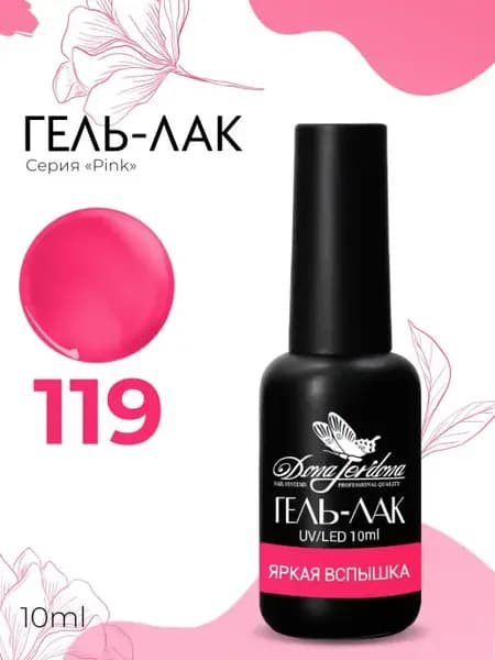 Гель-лак Pink коллекция розовые ванильные оттенки, 10 мл