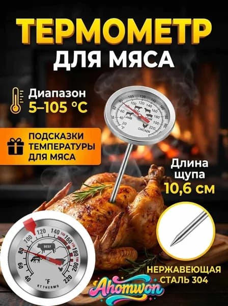 Кулинарный термометр