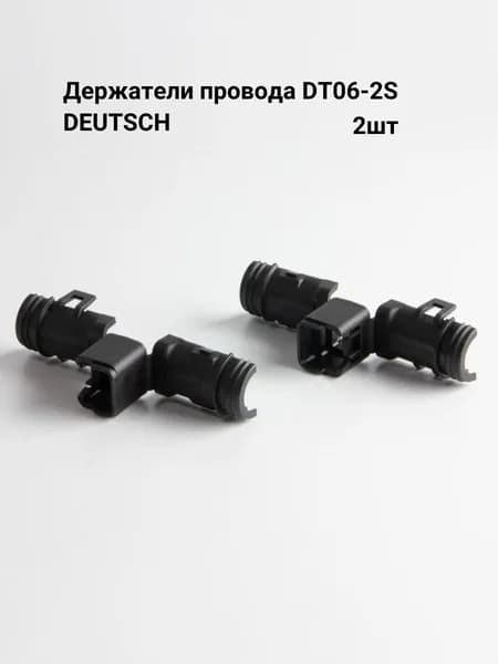 Держатель провода DT06-2S "мама", PIN: 2, прямой