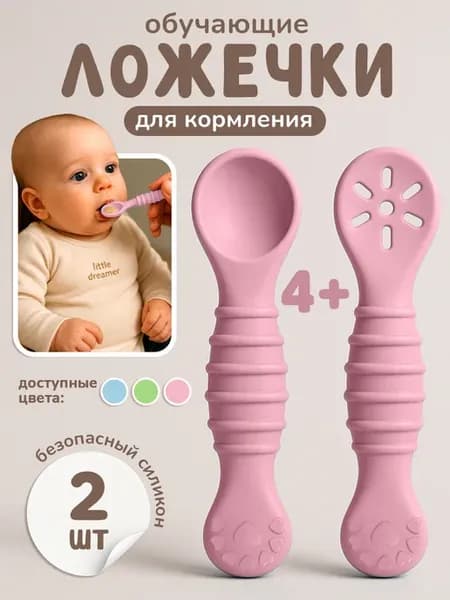 Ложки для прикорма и кормления обучающие набор 2 штуки