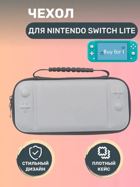 Чехол для Nintendo Switch Lite