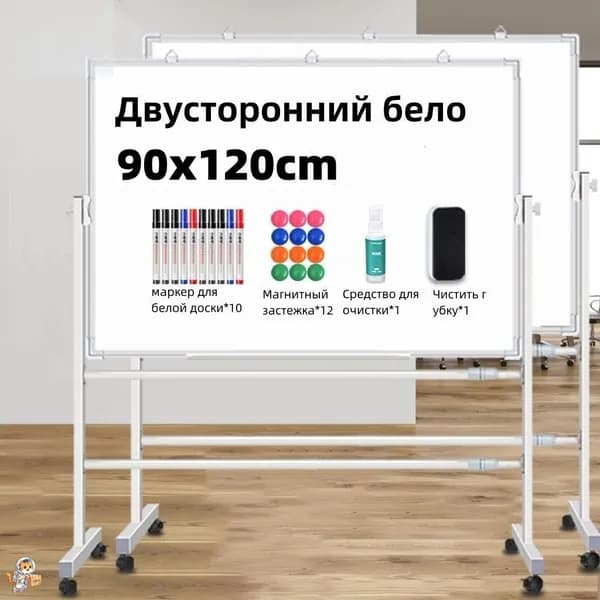 Доска поворотная магнитно-маркерная 90x120 см, с полкой, мобильная на ножках с колесами, двусторонняя, белая+белая