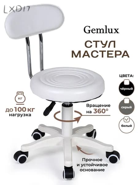 Стул мастера, Цвет товара