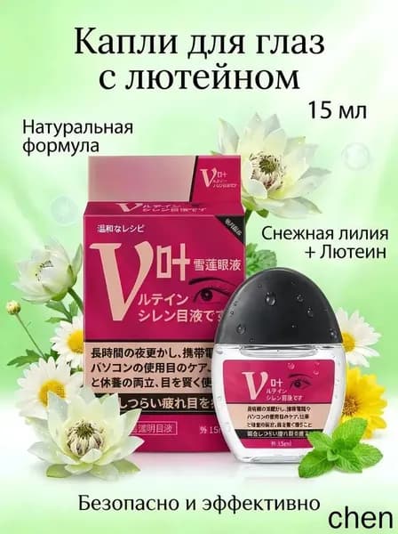 LION Smile 40 EX Mild / Японские витаминизированные капли для глаз, 15 мл