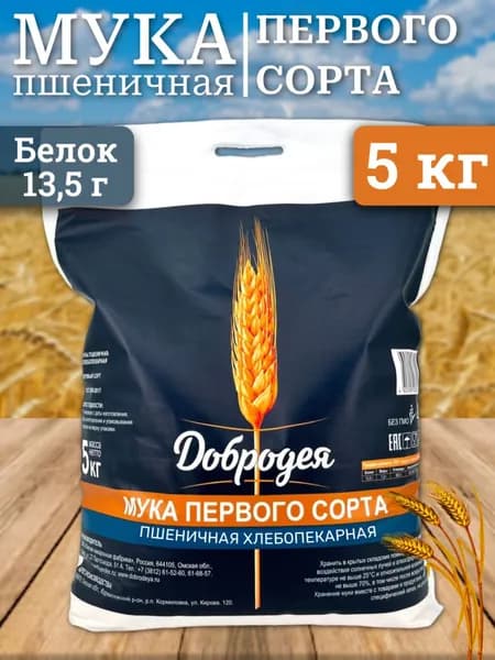 Мука пшеничная Добродея (1 сорт) 1 шт х 5 кг