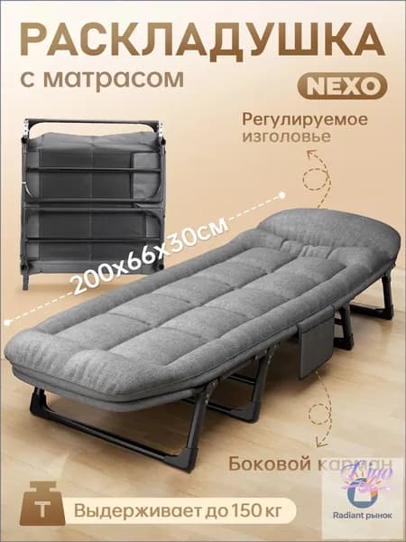 Раскладушка ,66х200х30см