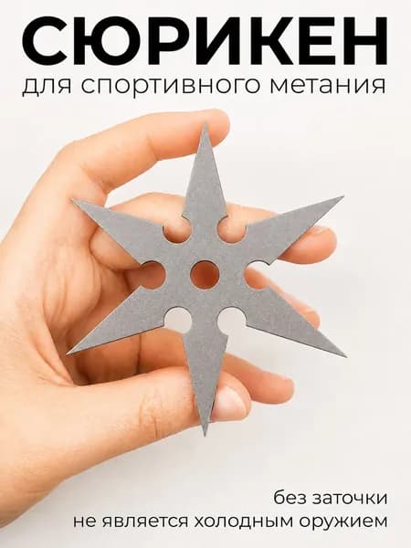 Сюрикен ниндзя, для метания, тренировочный, металлический, сувенир, SRK6-90-3