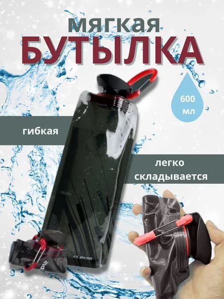 Bigi Trade Бутылка складная, 600 мл