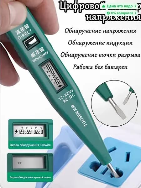 Индикаторная отвертка многофункциональная индикатор напряжения 12-250 В, 130 мм