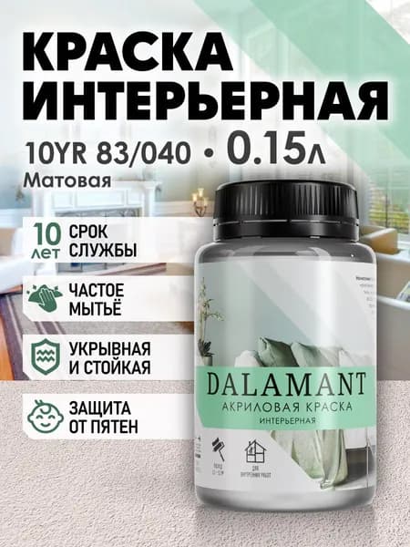 DALAMANT Краска для стен моющаяся акриловая, цвет: 10YR 83/040, 150 мл