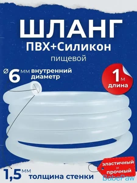 Трубка/шланг прозрачный ПВХ с силиконом 6 мм 1 метр