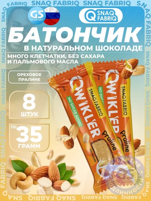 Шоколадный батончик QWIKLER 8 x 35 г, Ореховое пралине