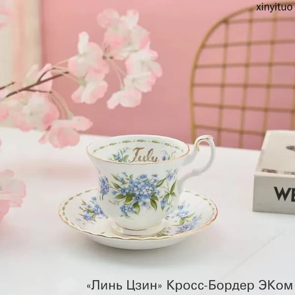 Королевский чай "Альберт".Серия "Лунный цветок".АнглияКостяной фарфор.Незабудка в июле