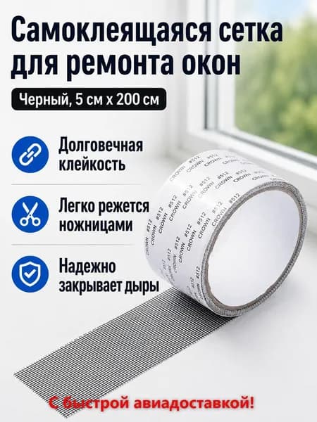 Пленка самоклеящаяся, длина: 200 см, ширина: 5 см