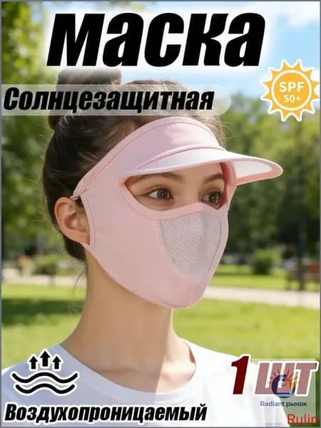 Маска-повязка на лицо 1 шт.