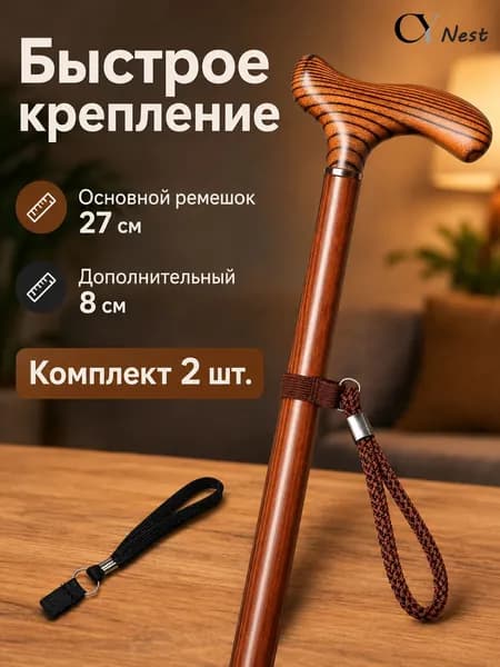 Текстильный ремешок для тростей