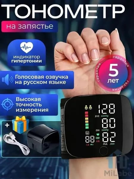 Тонометр для измерения давления на запястье автоматический