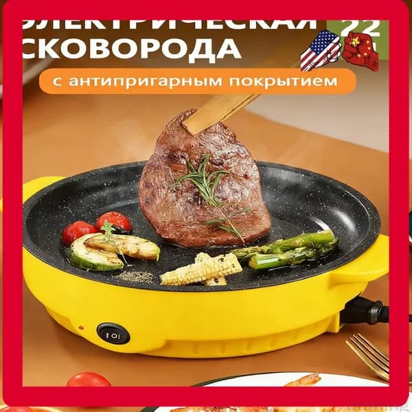 Электросковорода