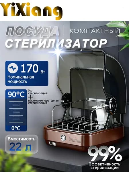 Стерилизатор для ножей и столовых приборов, посуды"