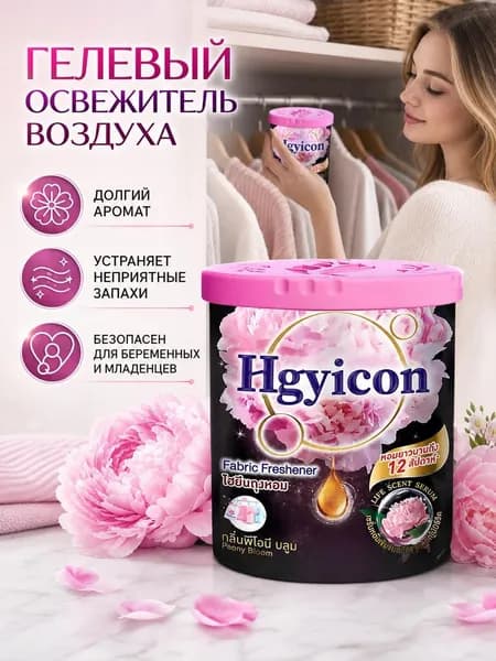 Ароматизатор для дома твердый Hgyicon, гелевый освежитель воздуха туалета и комнаты, нейтрализатор запаха