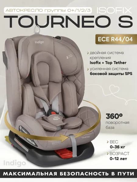 Автокресло детское 0-36 кг Indigo Tourneo S Isofix KBH308, группа 0,1,2,3, до 12 лет, бежевый