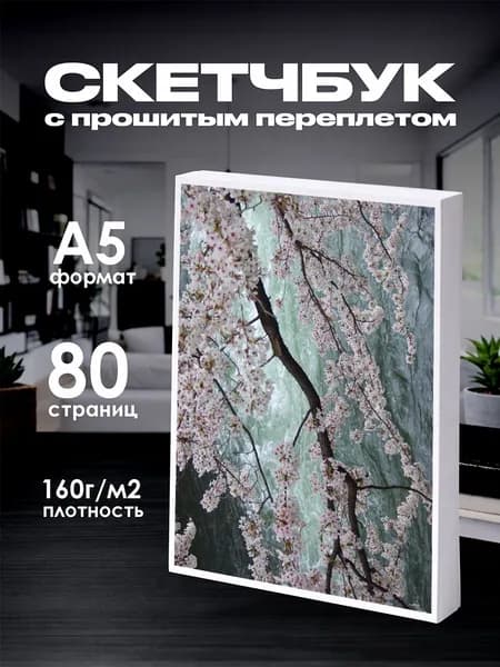 Скетчбук Сакура