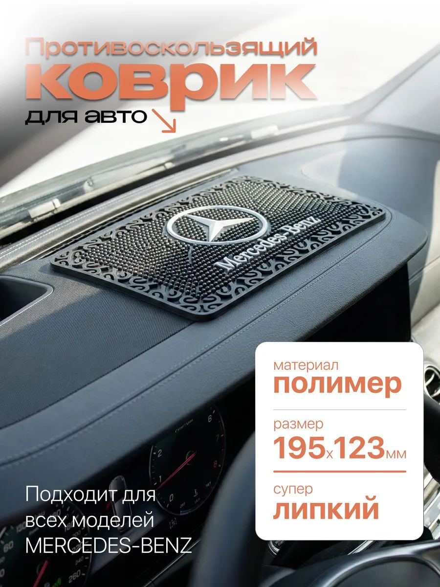ААА ,Коврик на торпедо, Держатель для телефона