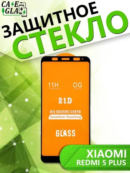 Защитное Стекло для Xiaomi Redmi 5 Plus / Ксиаоми Редми 5 Плюс