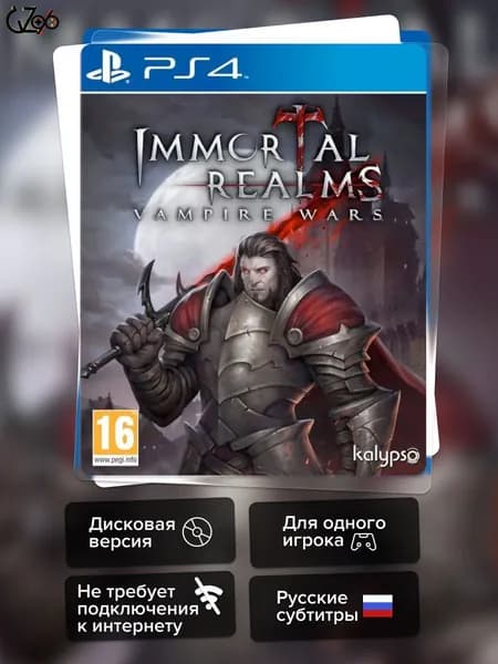 Игра Immortal Realms: Vampire Wars (PS4) Субтитры на русском