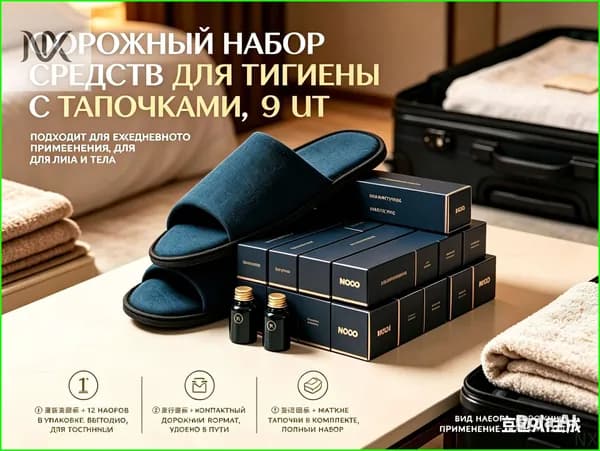 Набор средств для гигиены
