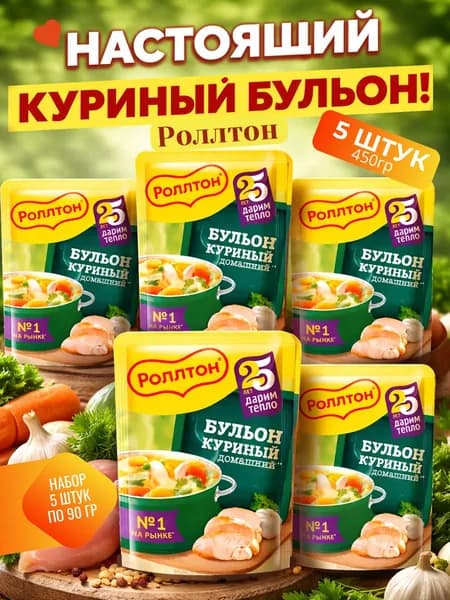 Бульон Роллтон Куриный домашний, 5шт по 90г (450г)