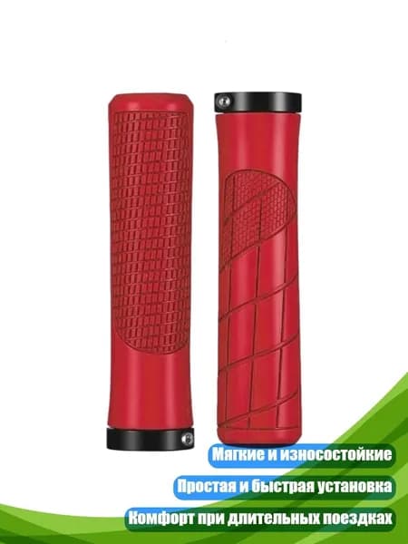 Нескользящие резиновые ручки для велосипеда, красный