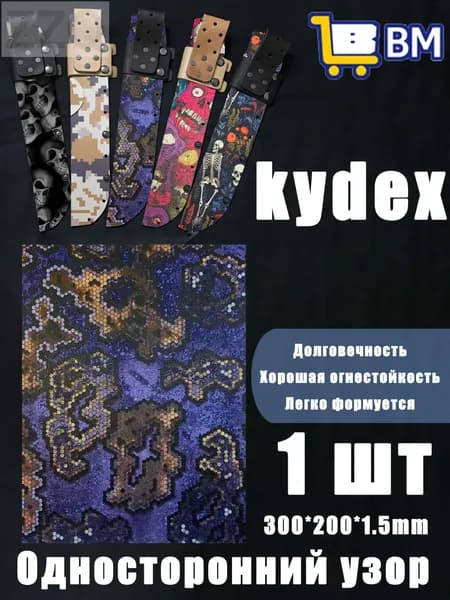 Лист Kydex MicroCamo 300x200x1.5 мм для изготовления кобур, термоформовка (1 шт)