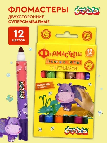 Фломастеры суперсмываемые Каляка-Маляка толстые набор 12 цветов двухсторонние