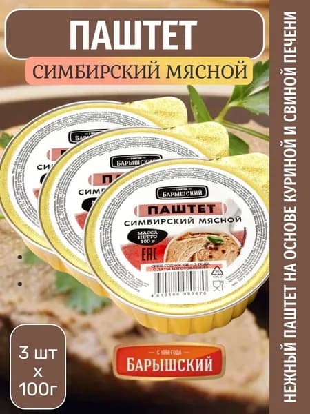 Паштет Симбирский мясной, 3 шт х 100 г Барышский