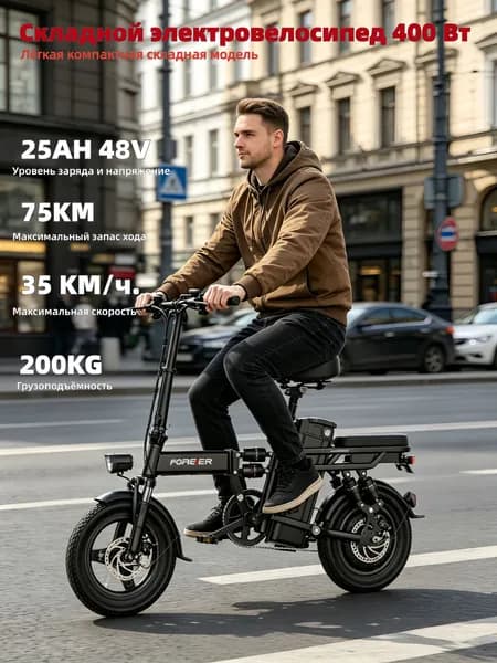 Электровелосипед, 400 Вт
