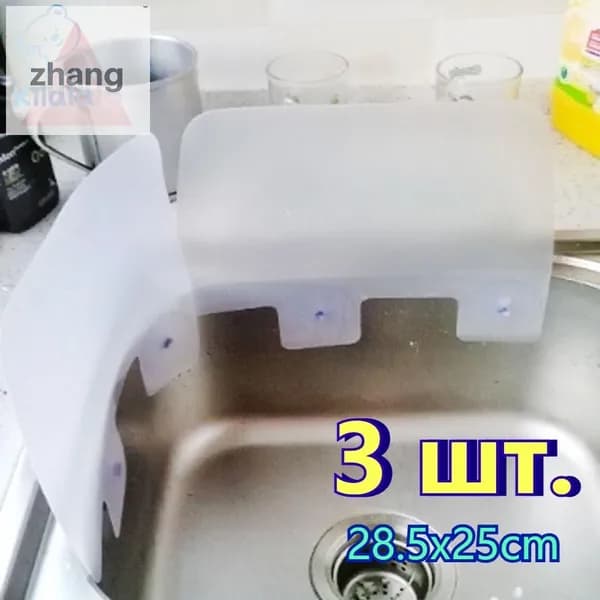 С присоской Брызгозащищенная перегородка для кухонной раковины: креативный кухонный аксессуар для защиты от брызг и жира, водоотталкивающий бортик для мойки
