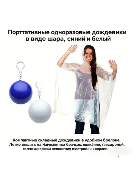 Дождевик