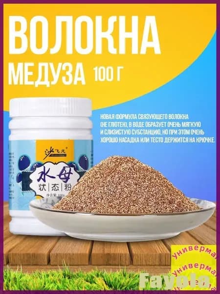 Приманка наживка рыболовная тесто волокна херабуна "Медуза"