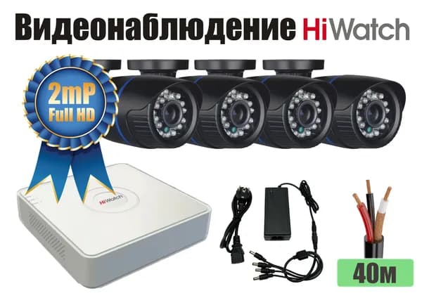 Полный готовый HiWatch комплект видеонаблюдения на 4 камеры Full HD (KITH4AHD100B1080P)