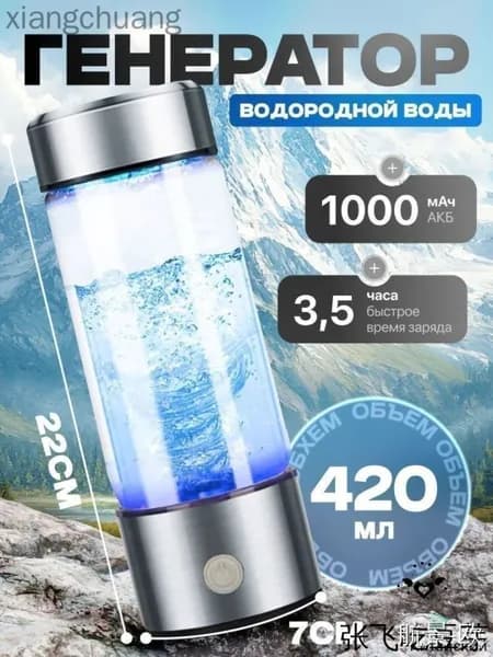 Ионизатор воды 420 мл, портативный