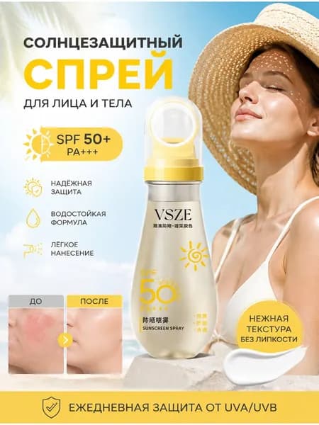 Водостойкий Солнцезащитный Спрей С SPF50 Для Защиты От УФ-излучения