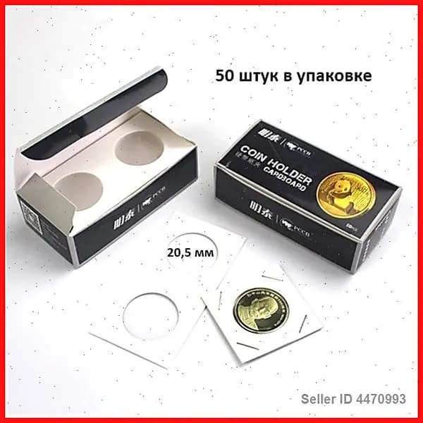 Холдеры для монет 20,5 мм, 50 штук в упаковке