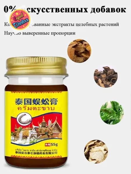 Тайский бальзам Сороконожка от боли в суставах и косточки на ноге, 55 г