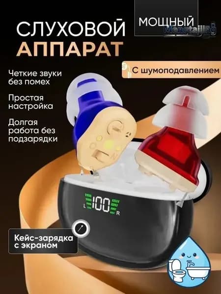 Слуховой аппарат для пожилых