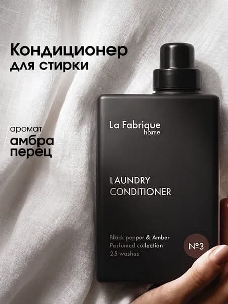 Кондиционер для стирки с ароматом черного перца и амбры