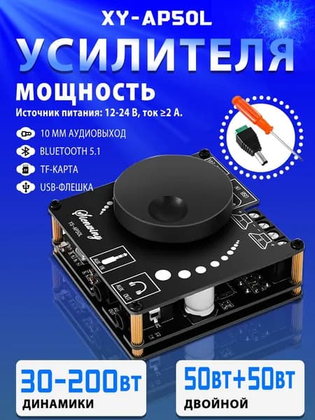 XY-AP50L усилитель платы Bluetooth 5.0 аудио сабвуфер стерео
